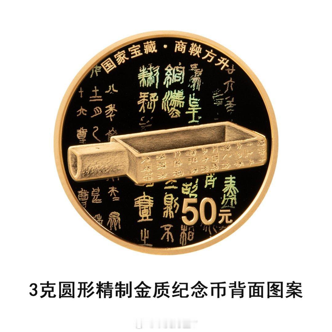 国家宝藏（统一气象）金银纪念币6月14日即将来袭！传世国宝化身璀璨金银币，战国商
