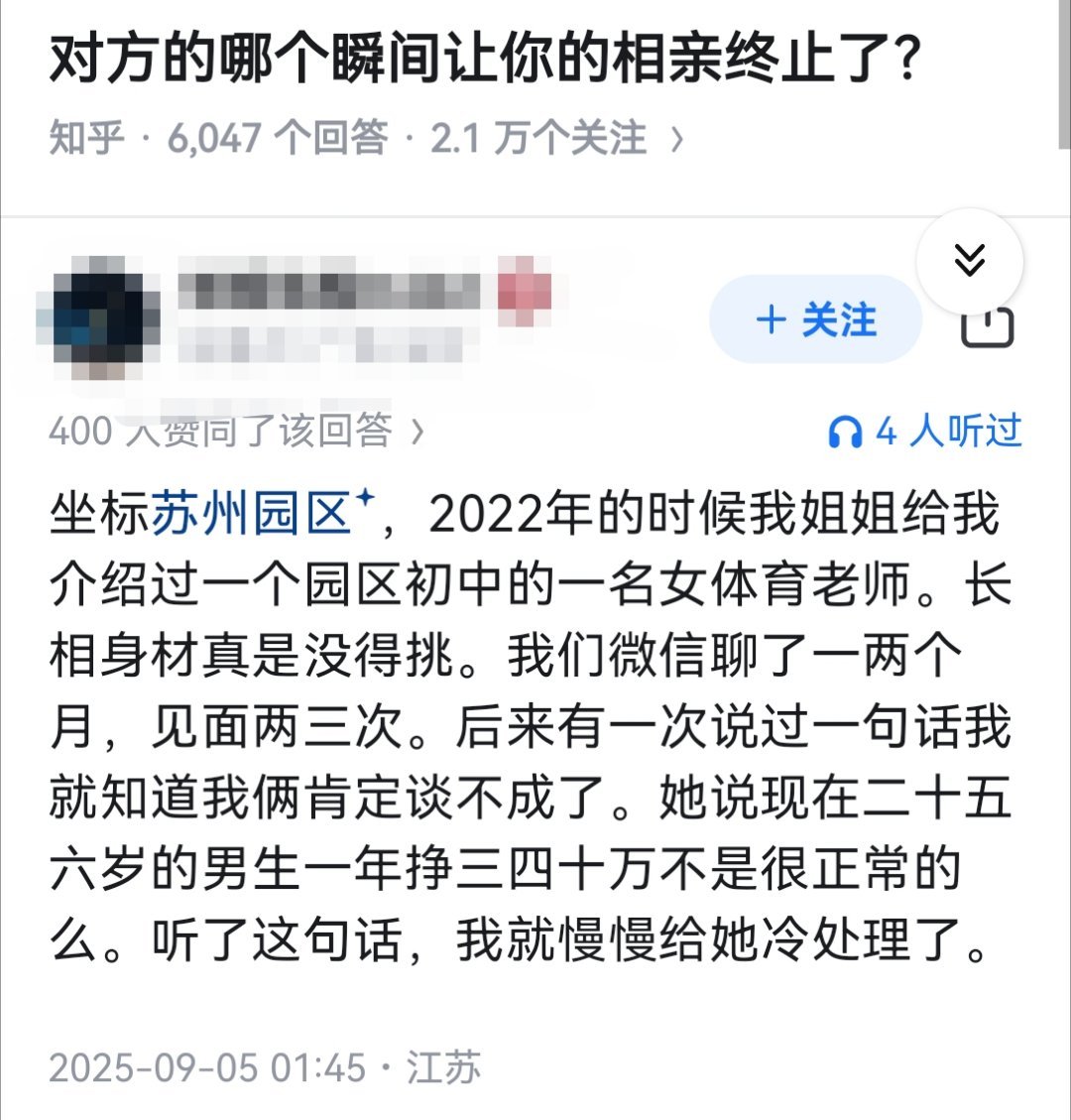 对方的哪个瞬间让你的相亲终止了？​​​