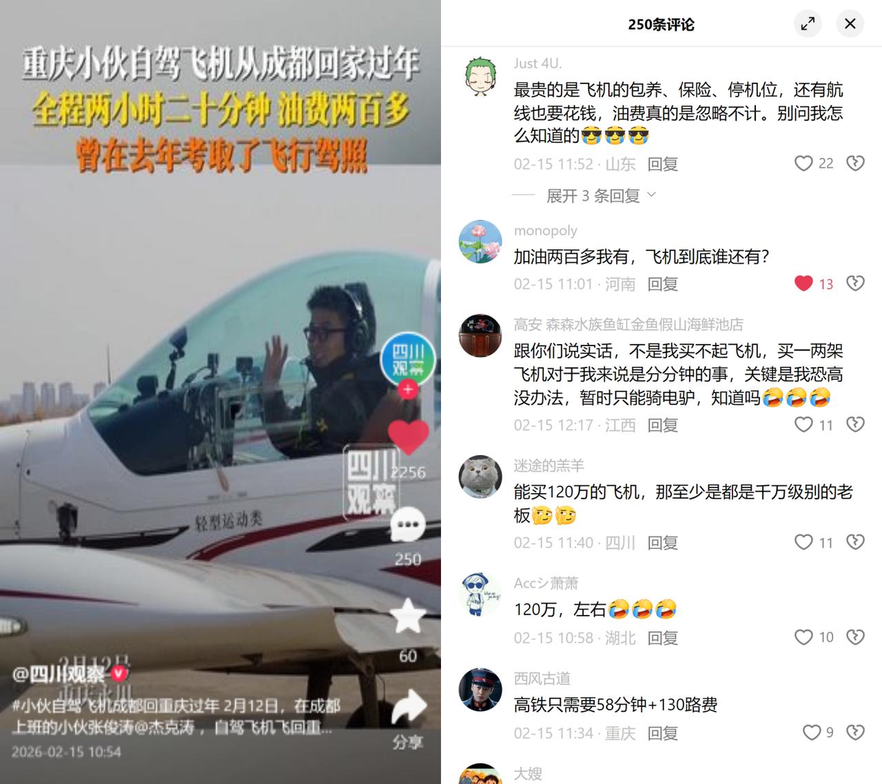 200元油费开飞机回重庆？成都的重庆小伙张俊涛，花120万买了轻型飞机，