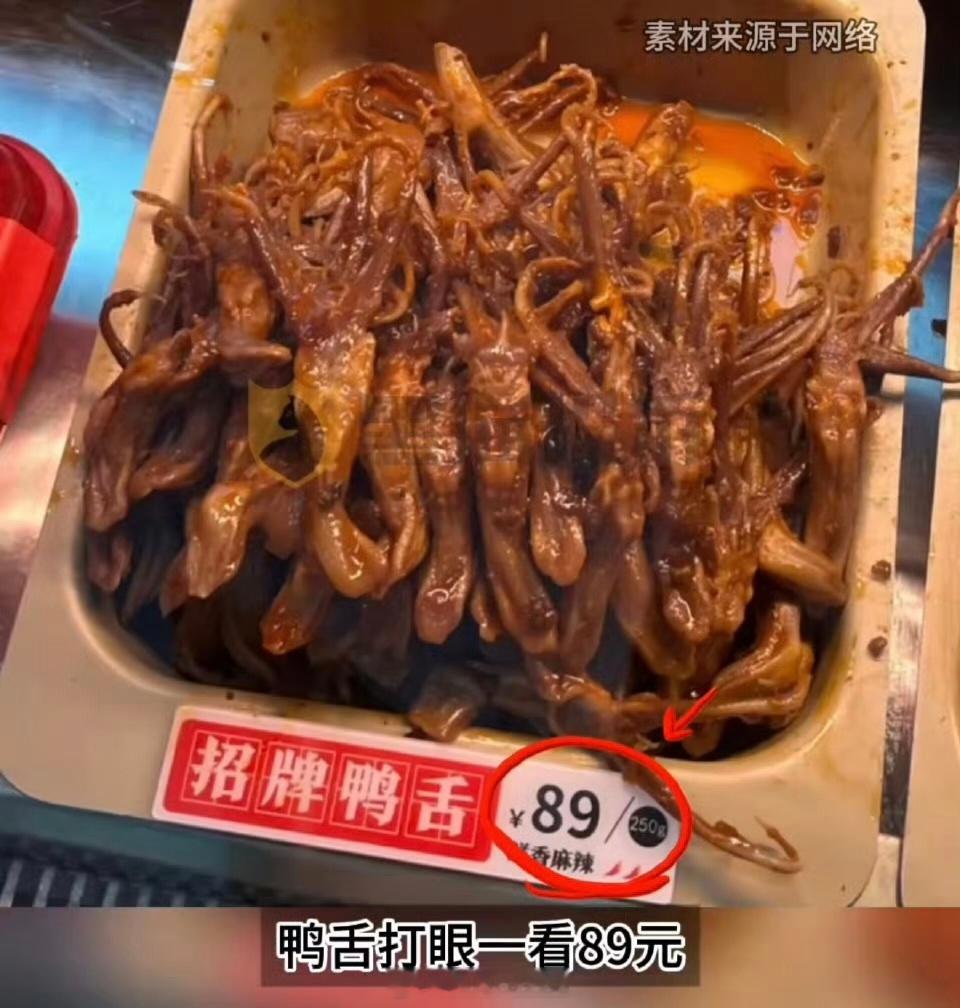 绝味鸭脖以为89元一斤实际是半斤在价签上做文章的商家都该被拉黑！绝味鸭脖这个价签