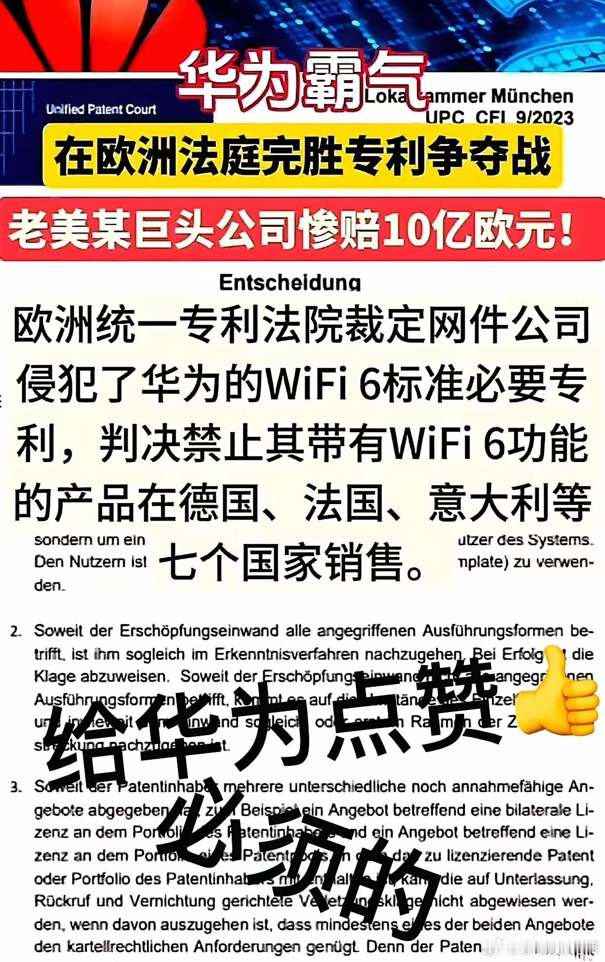华为又赢了，赢了个大的，专利官司，高端的！没怎么吭声，就把事儿办了。就喜欢华为这