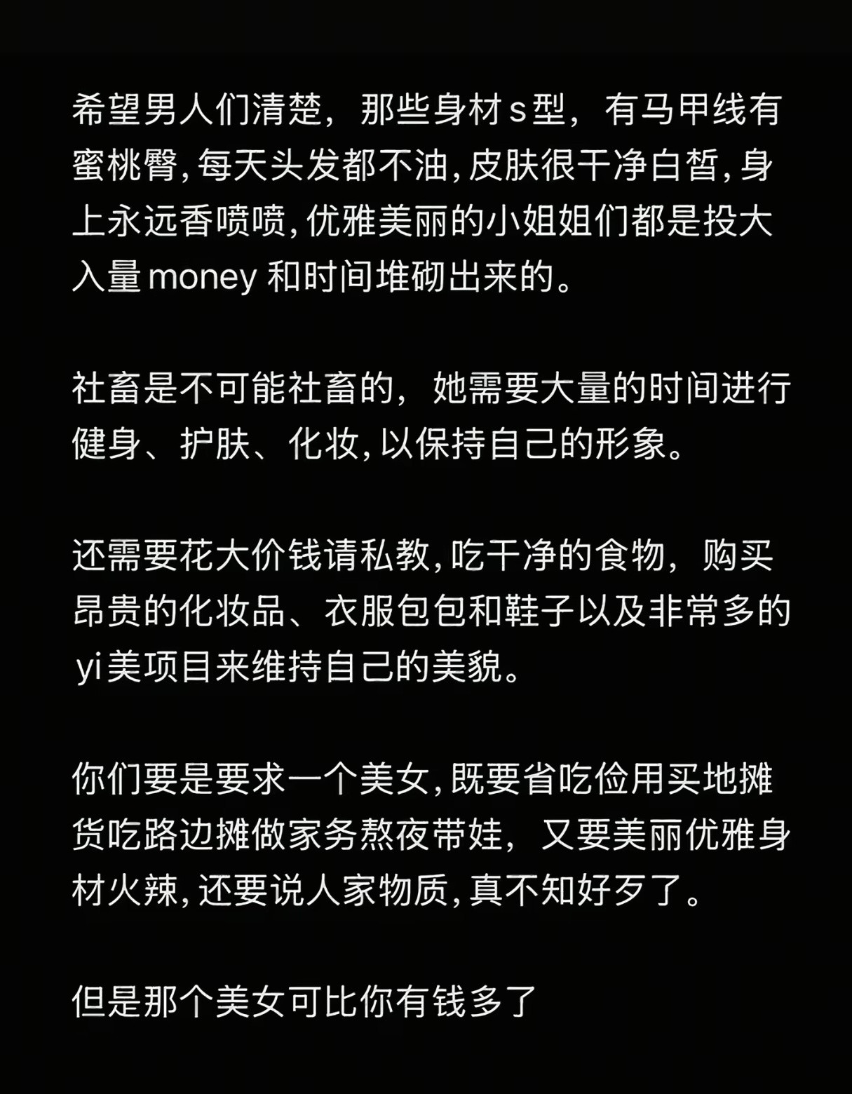 这段是实话，作为男人应该知道这一点。
