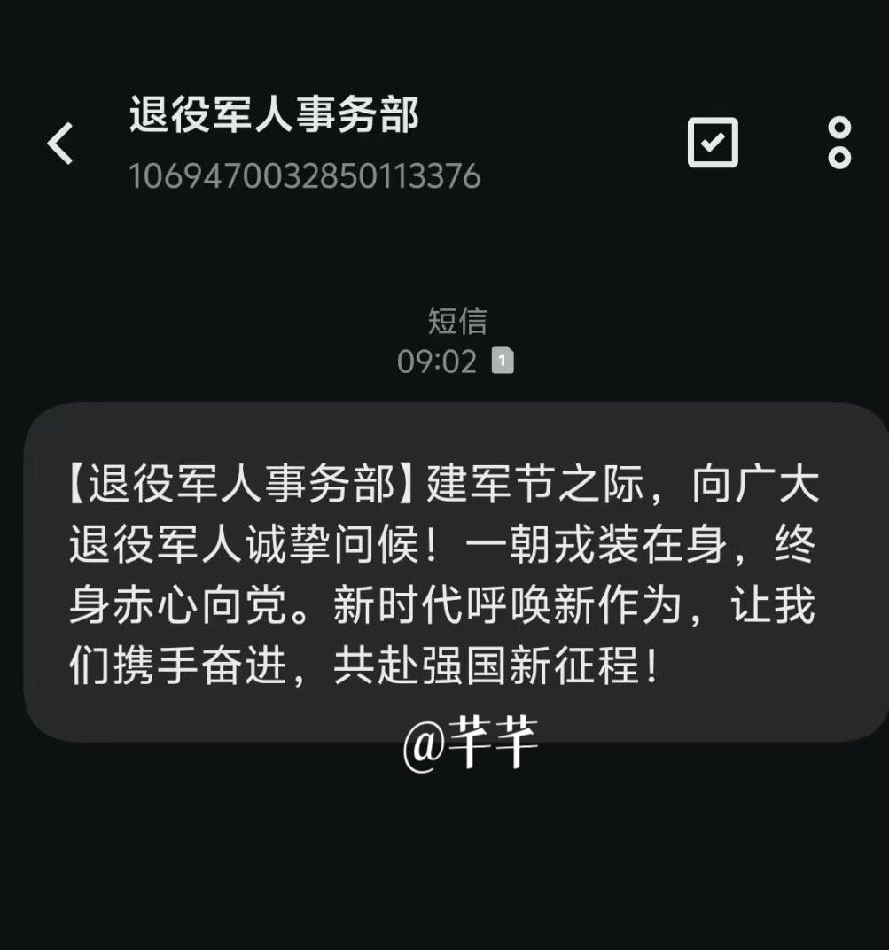 节日快乐八一建军节快乐今年的短信九点钟收到🫡樊振东​​​