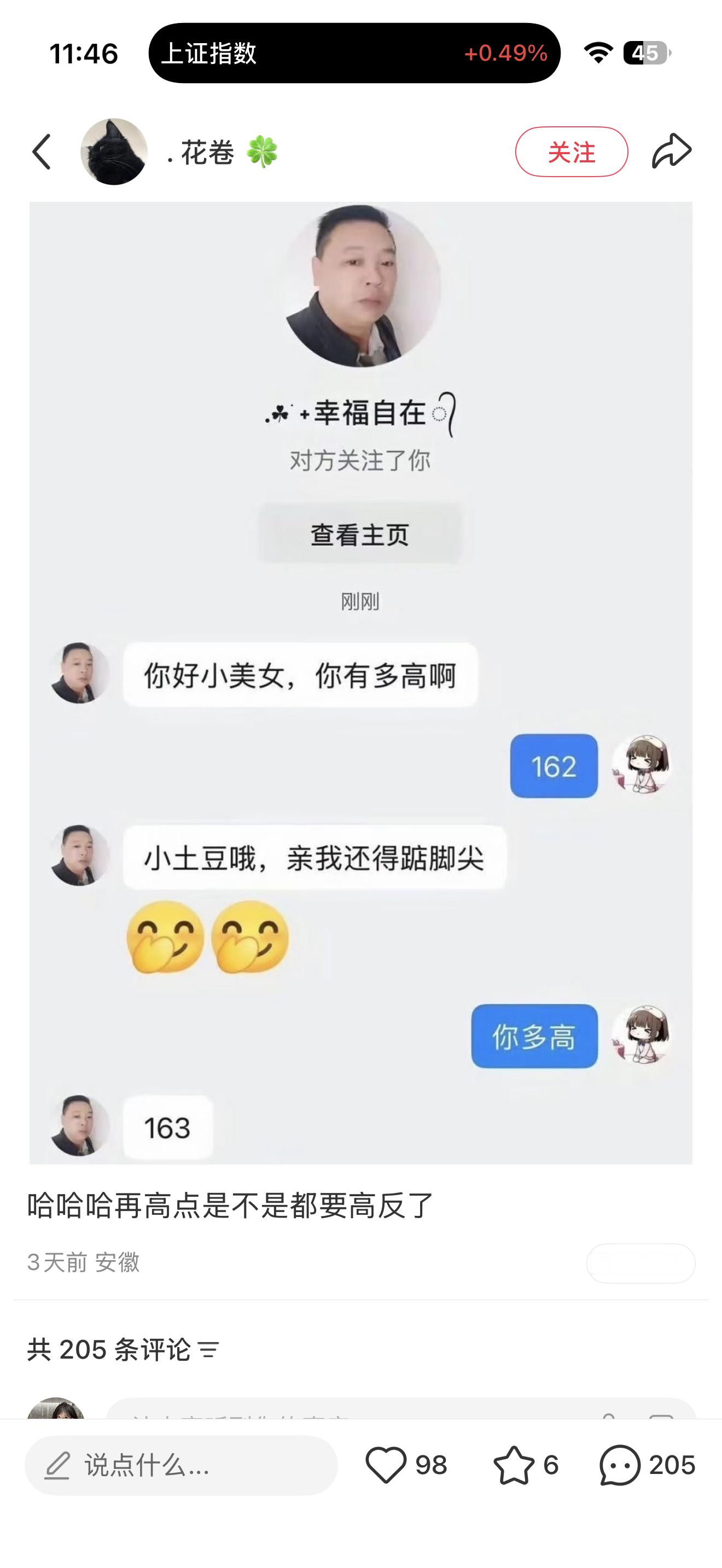 你有多高啊小美女