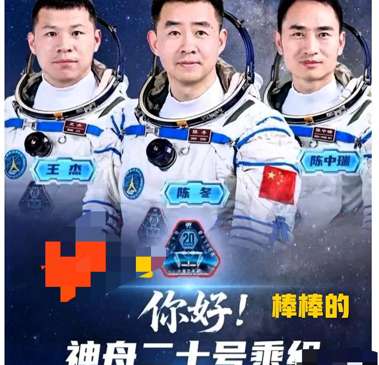 好消息，好消息悬着的心终于放下了神舟二十号在此前的在轨期间，乘组已圆满完