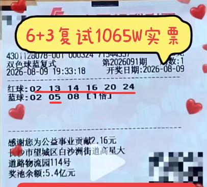 1065万头奖实票曝光！彩友6+3复式豪取双色球大满贯：头奖1注、二等奖2注，总