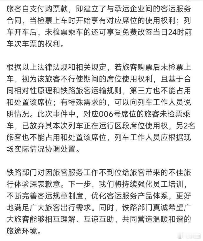 官方通报旅客买票占座放零食事件总结一下，人没上车，该阶段的服务使用权即中断，第三