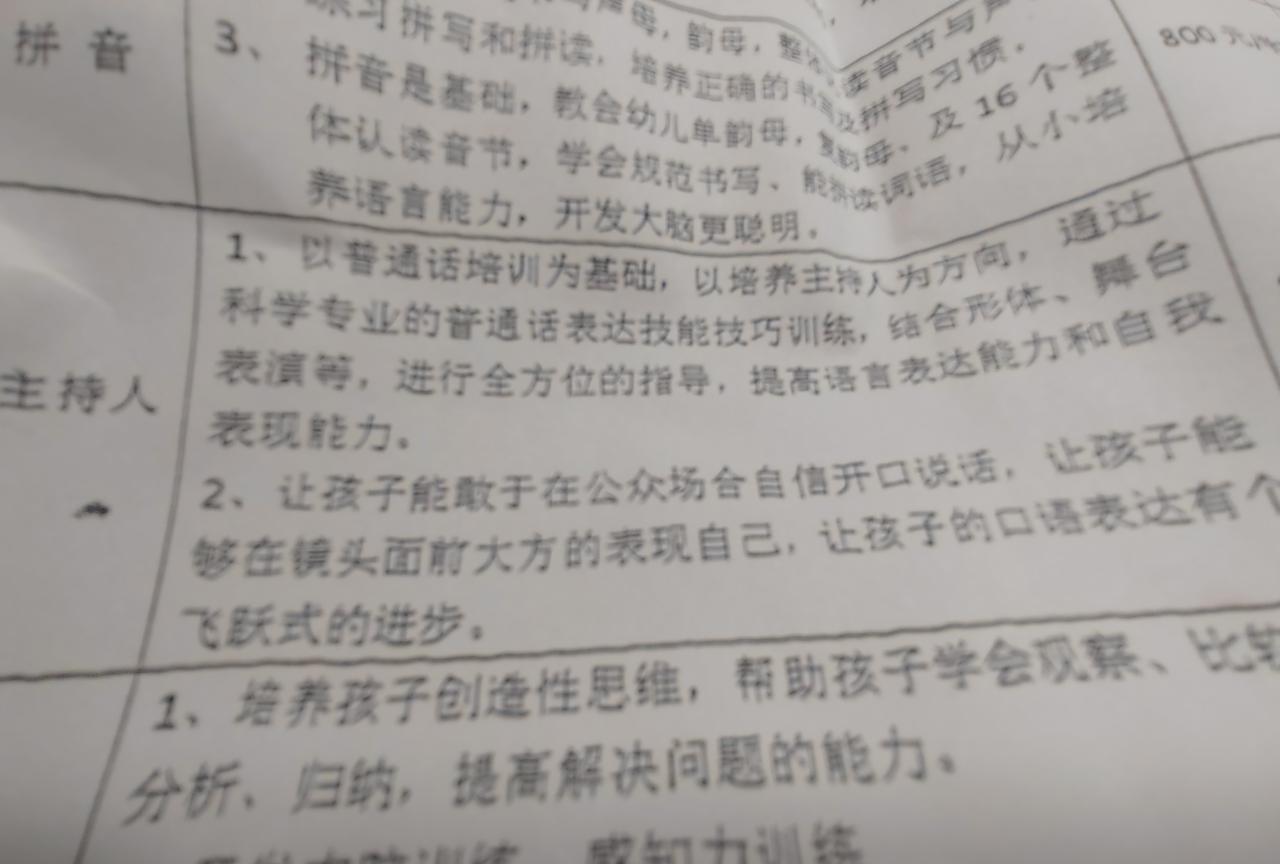 幼儿园开学第2周，老师就发了兴趣班的传单，里面的内容包括了主持人拼音，英语、美术