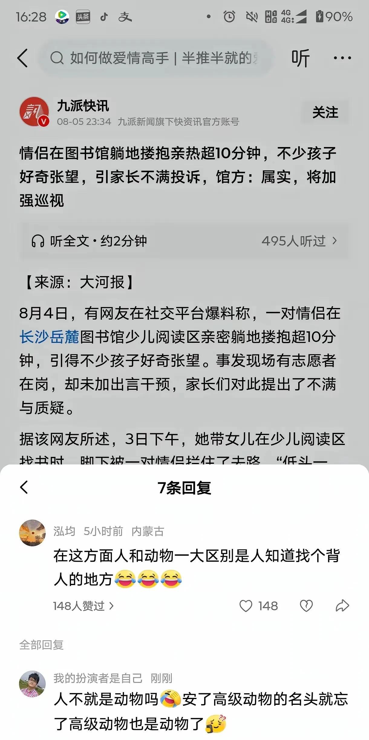 元芳，你怎么看？[？？？]