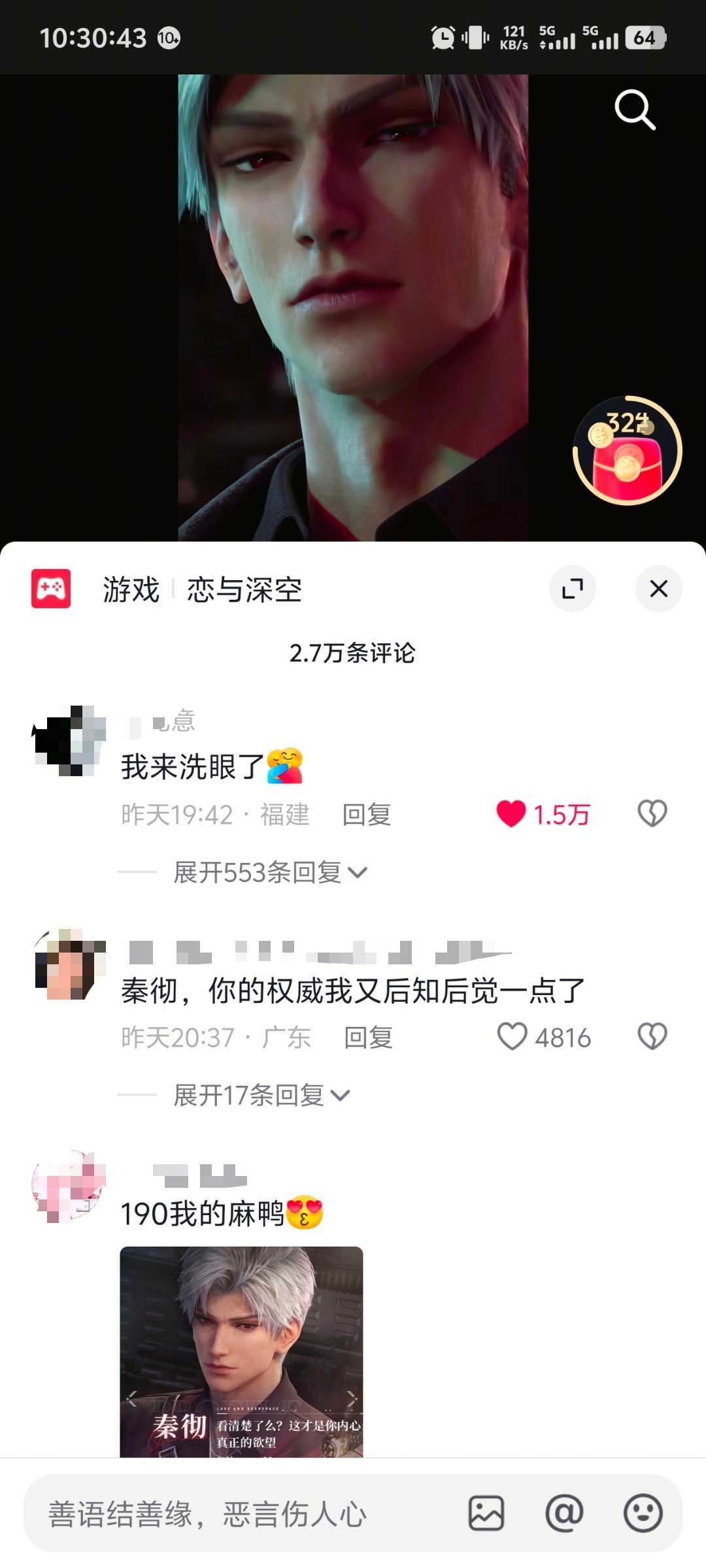 虽然这个老六很难堪，但是这次推流是肉眼可见的非常大的，恋与深空回复和偷跑真的没什