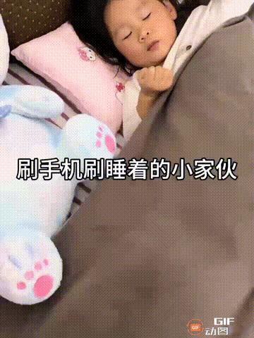 广东，一个女孩被妈妈哄睡后，做梦梦见了自己在玩手机，妈妈本来也不知道她做的是什么