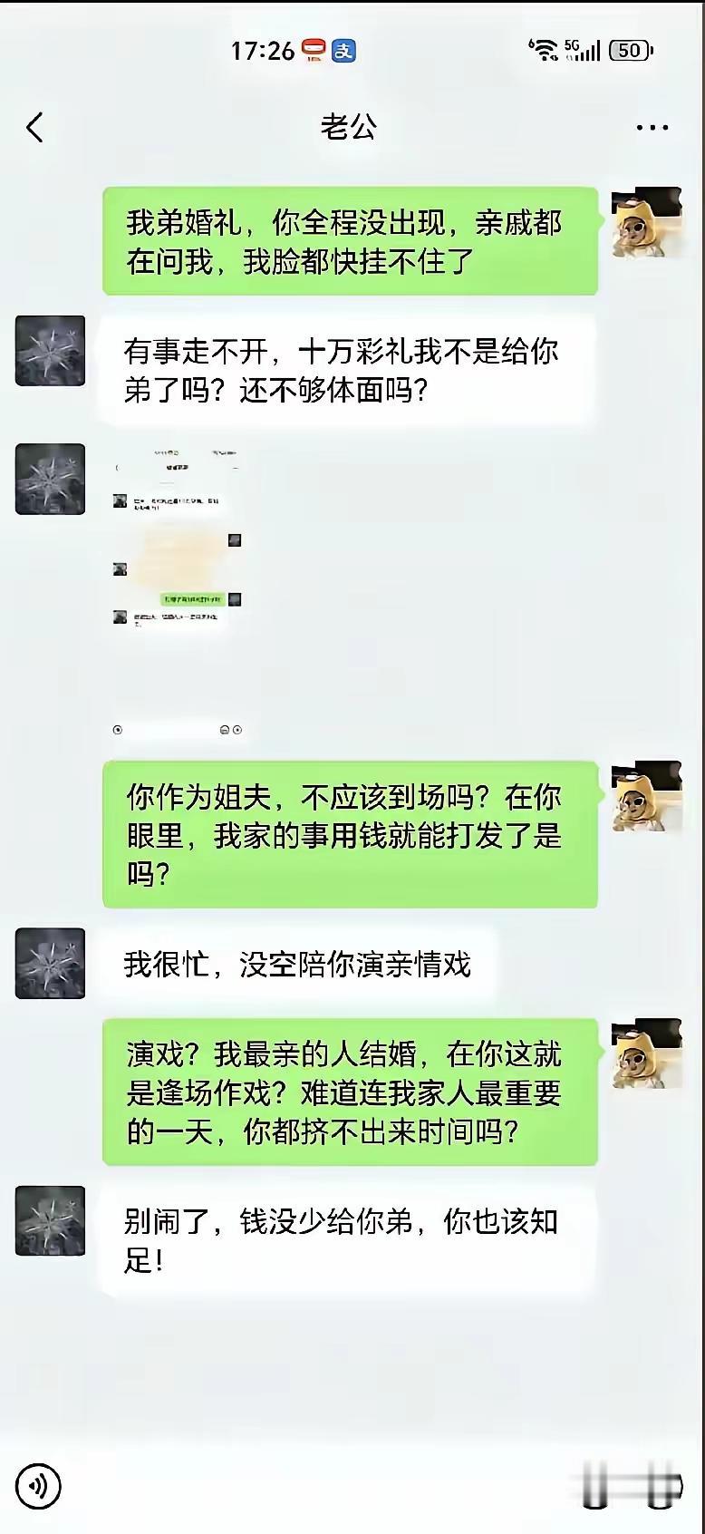 女子因自己的老公没有参加弟弟的婚礼生气，在微信里面质问老公为什么这么重要的日子，