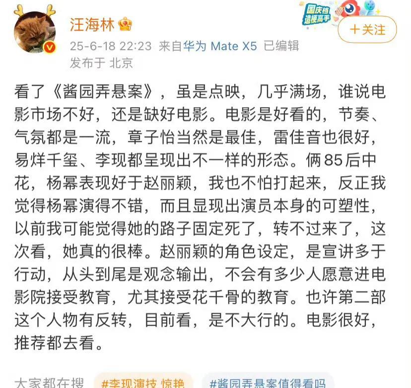 近日，编剧汪海林对电影《酱园弄悬案》的评价掀起了舆论波澜，他直言杨幂在影片中的表