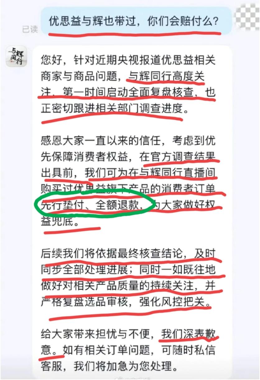 有网友咨询“与辉同行”客服:优思益，你们会赔付吗？“与辉同行”客服给出了不卑不