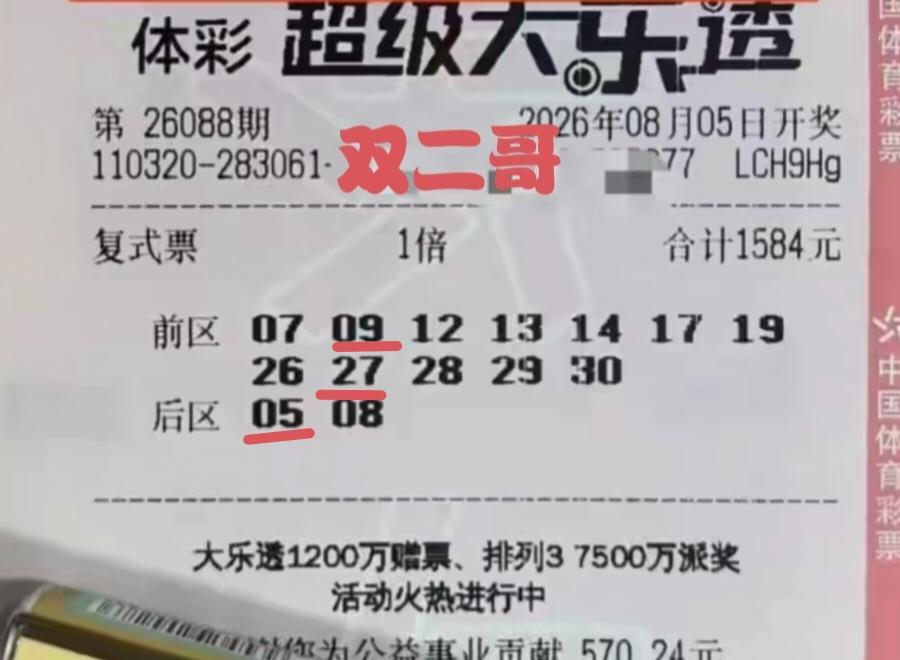 双二哥又中奖了。在第88期体彩超级大乐透当中，他所奉献的两张彩票均中七等奖。运