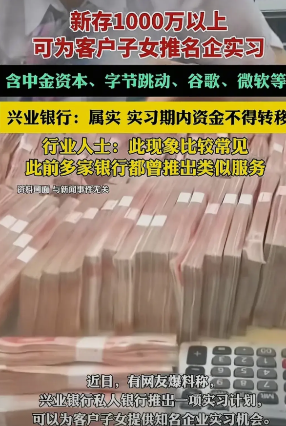 大家看这个新闻了吗？拼爹的时代真的来临了！你只要有一千万存银行银行就能给你