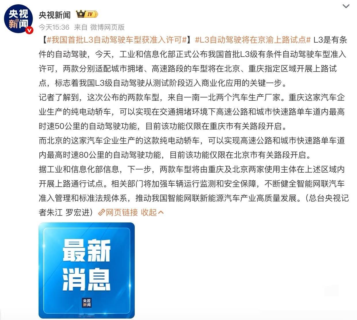 L3自动驾驶真的来了❗️L3级别的自动驾驶​​​来了！重庆长安、北京极狐开