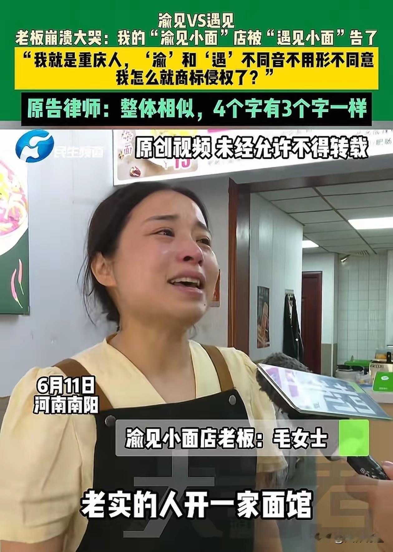 “渝见”碰上“遇见”，河南“遇见小面”起诉一家名为“渝见下面”的名不见经传的小面