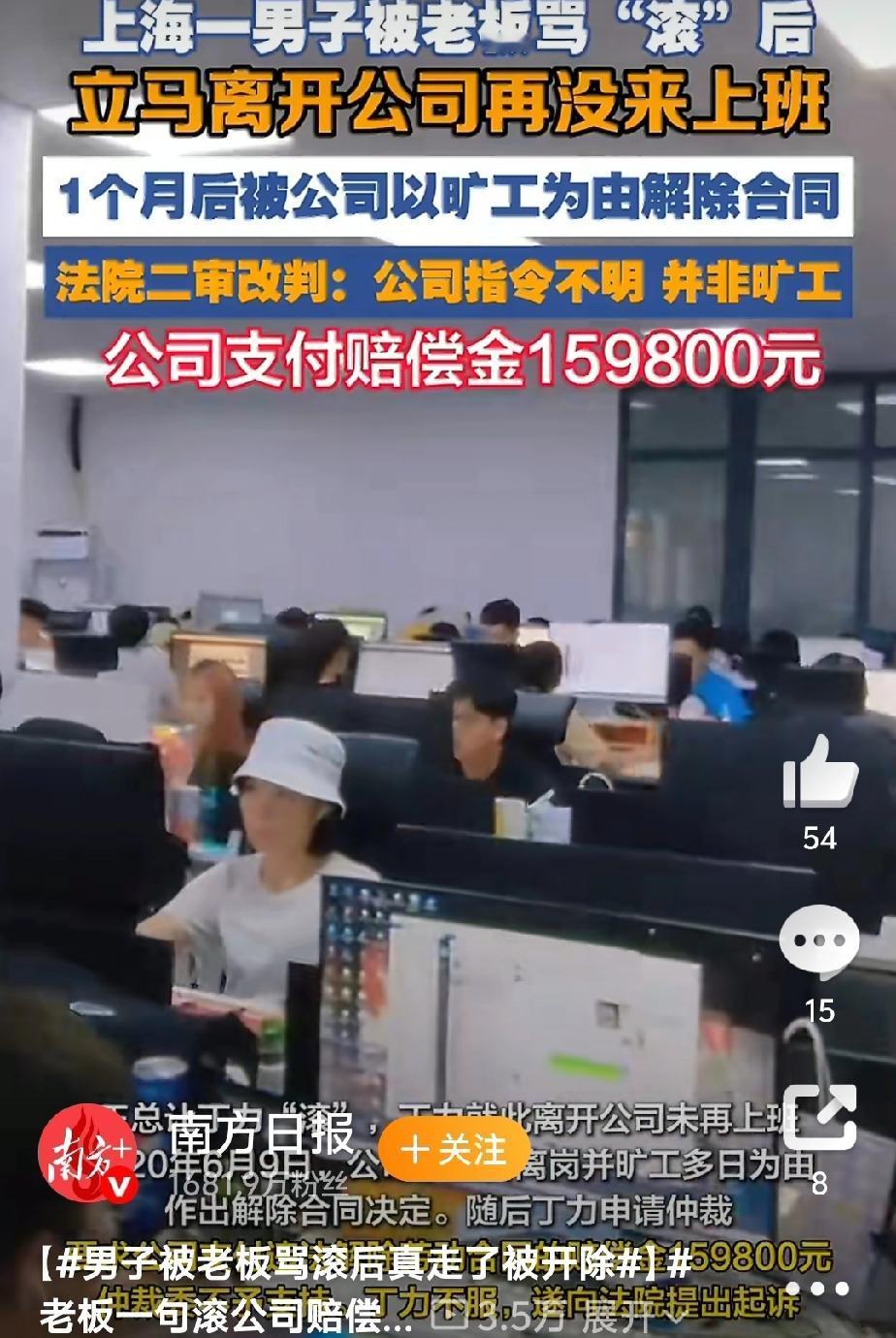 值钱了!一句“滚”价值159800元。2020年5月15日，上海某公司综合管