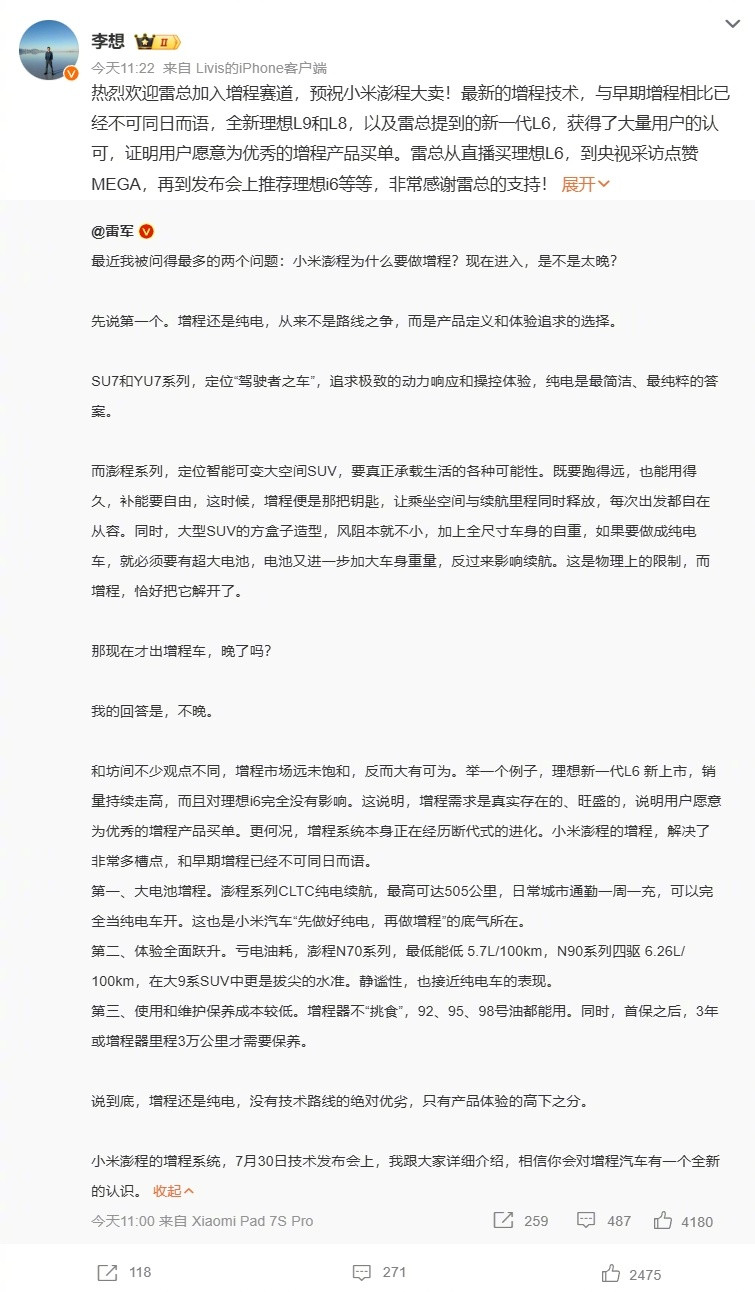 李想回复雷军增程系统发扬光大的“大哥”，对新入局增程“小弟”的支持