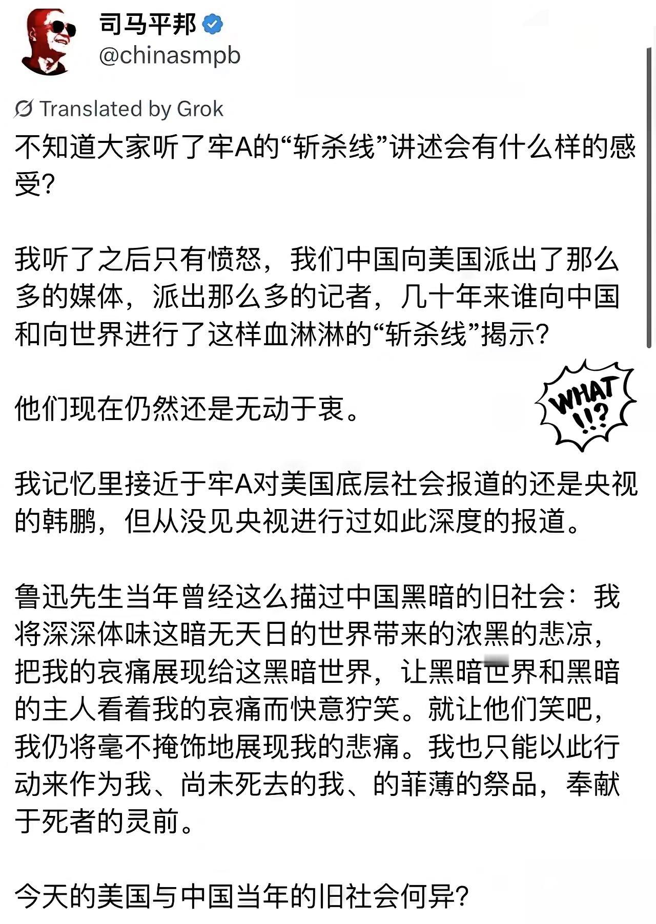 司马平邦这灵魂一问，真戳中了很多人的心声！咱们往美国派了那么多媒体记者，几十年了