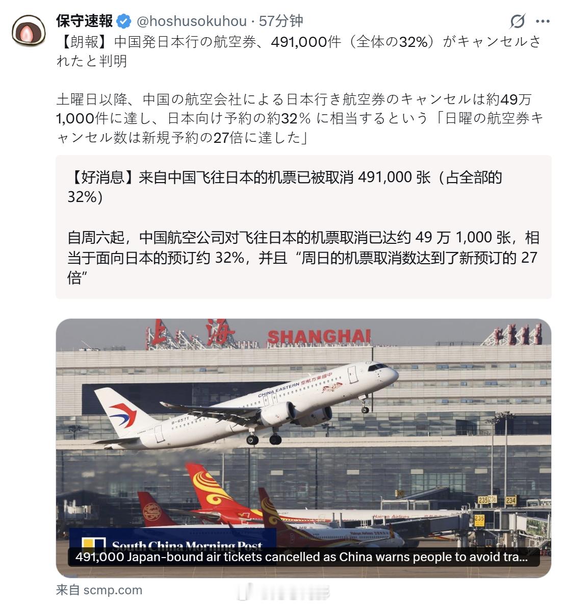 日本右翼在庆祝，有新闻报道称，自周六以来，中国航空公司记录了大约49.1万张飞