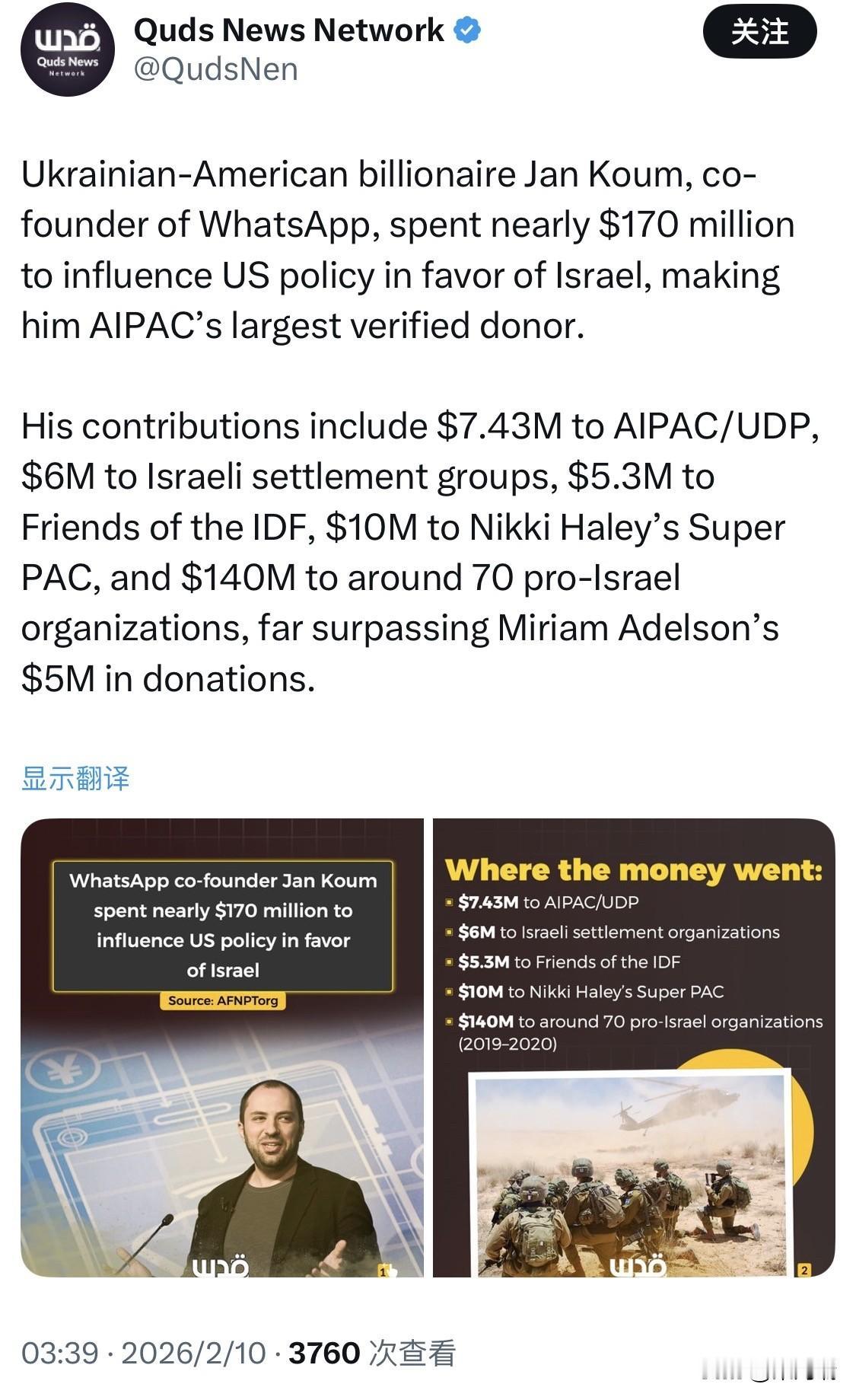 WhatsApp联合创始人JanKoum（简·库姆）已成为美国亲以色列游说