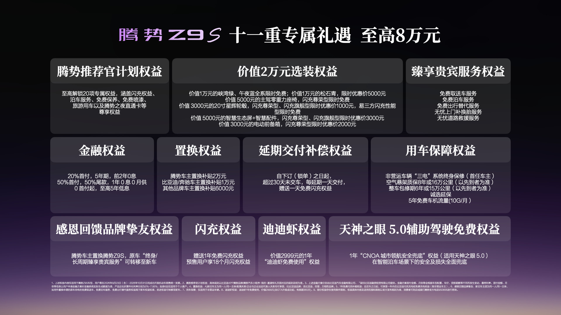 1100km续航+爆胎不失稳，这车够硬9月23日，腾势Z9S正式上市，售价25.58万到32.58万