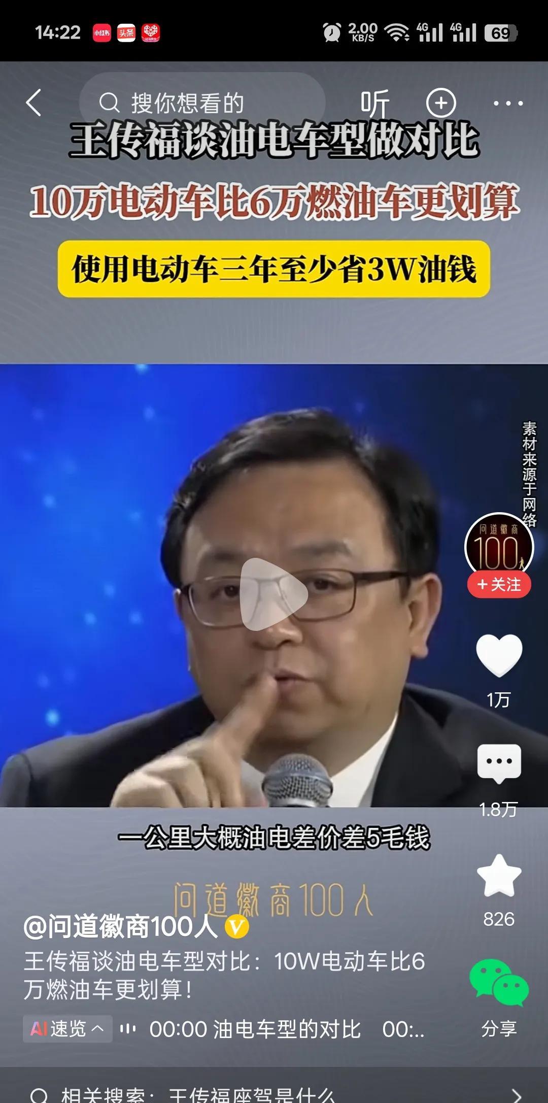 比亚迪老总王传福说:10万块钱的电动车比6万块钱的燃油车更划算。王传福说:中国