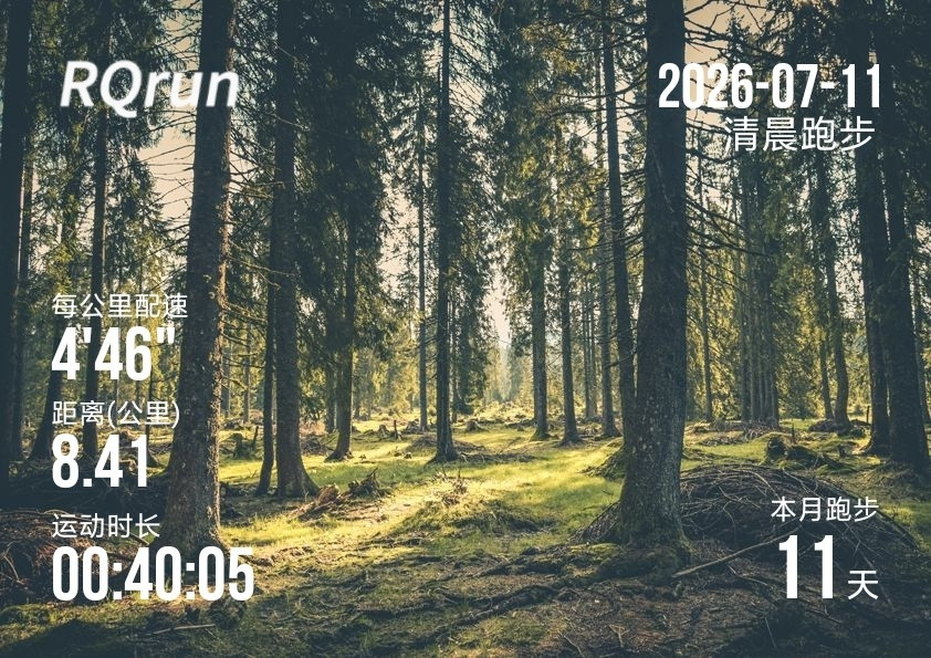 昨天熬夜，早上起来晚了，硬着头皮跑了几圈，还是太热了夏天跑步，好难🏃♂️🏃♂