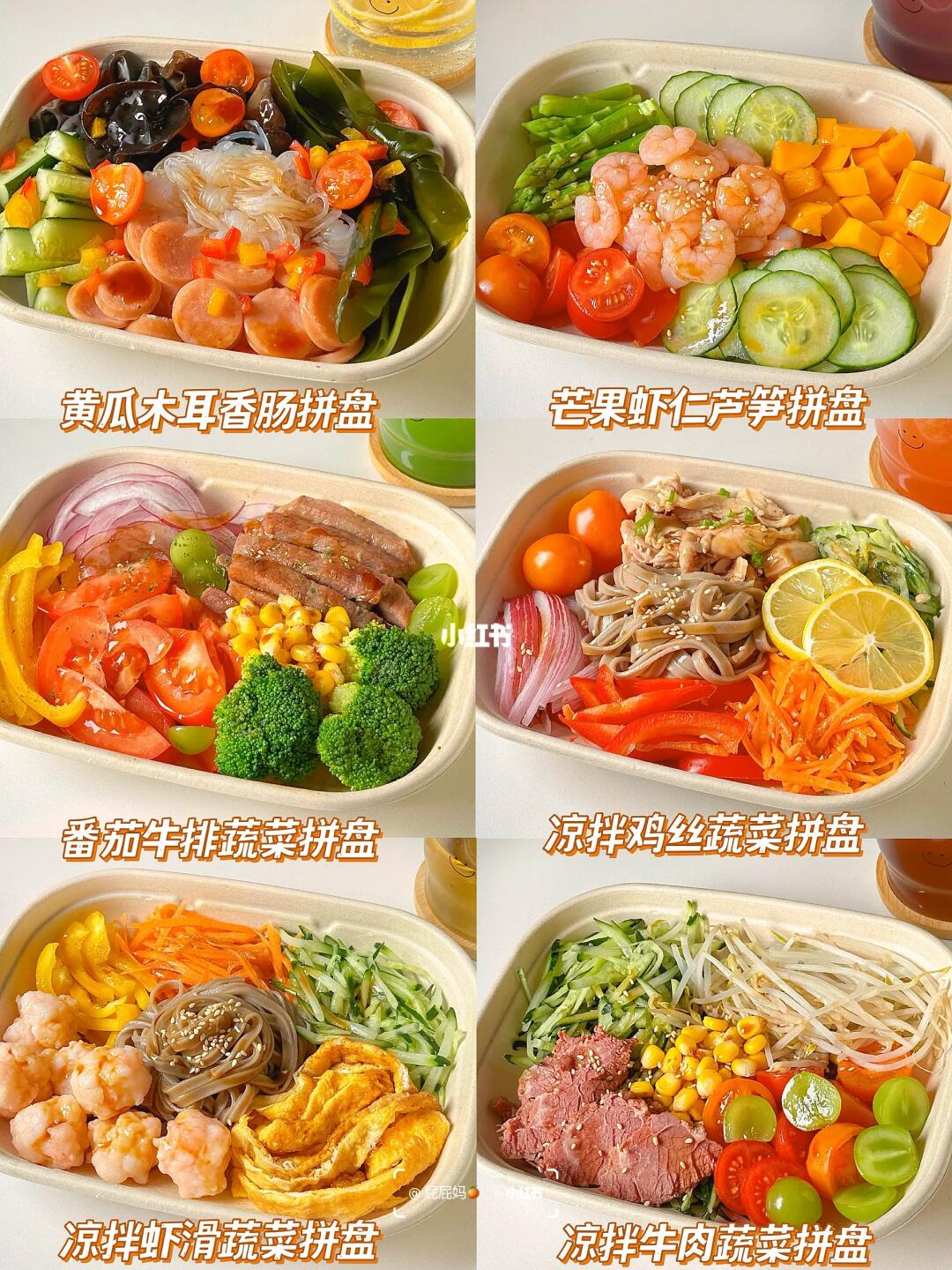 6款夏日凉拌菜合集🥗适合中国胃的中式沙拉