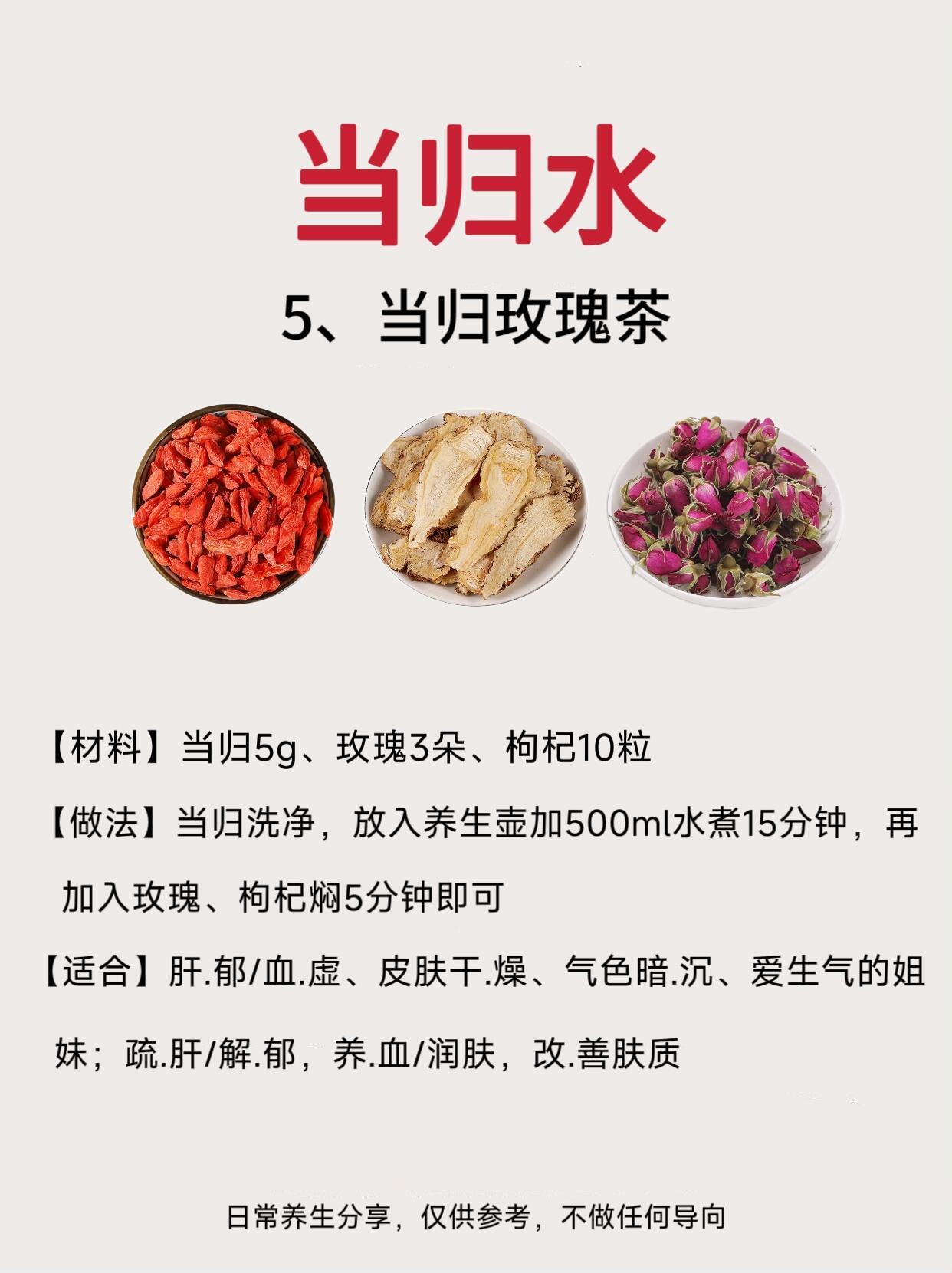 气血不足女生速存，10杯当归饮喝出透亮肌国医的精诚力量