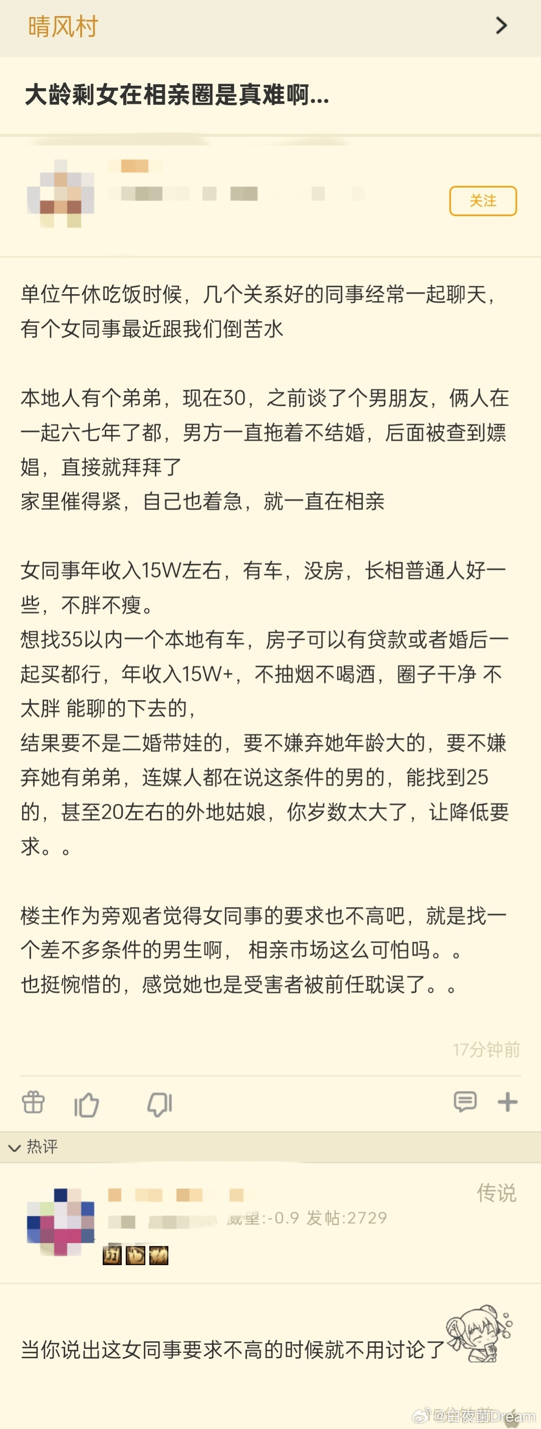 大龄剩女在相亲圈