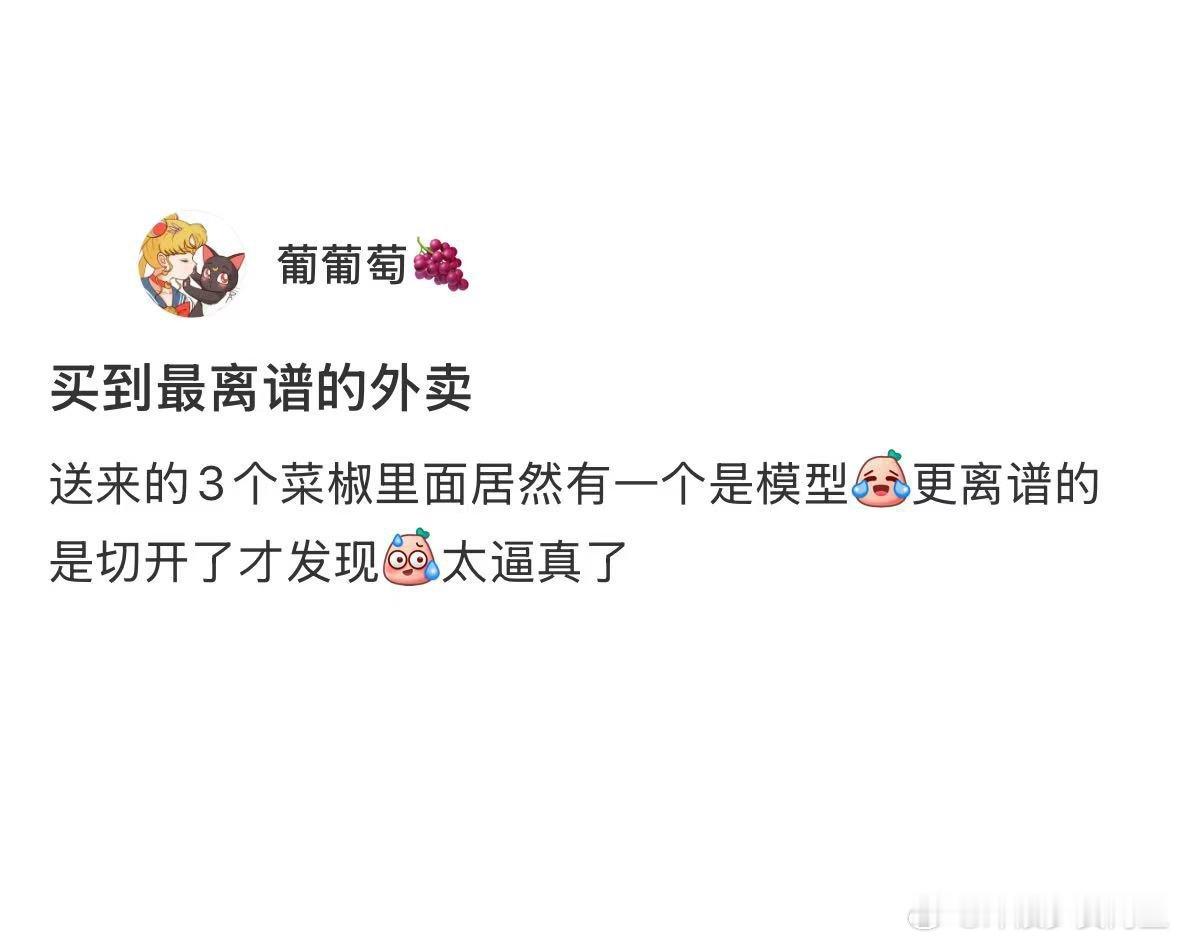 买的菜椒商家送来了一个菜椒模型[doge]​​​