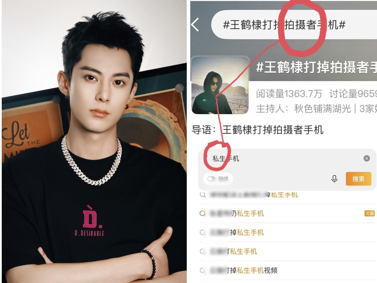 我真的怀疑，王鹤棣是得罪微博了吗？同样是拍掉私生手机，热搜上却写着“拍照者”