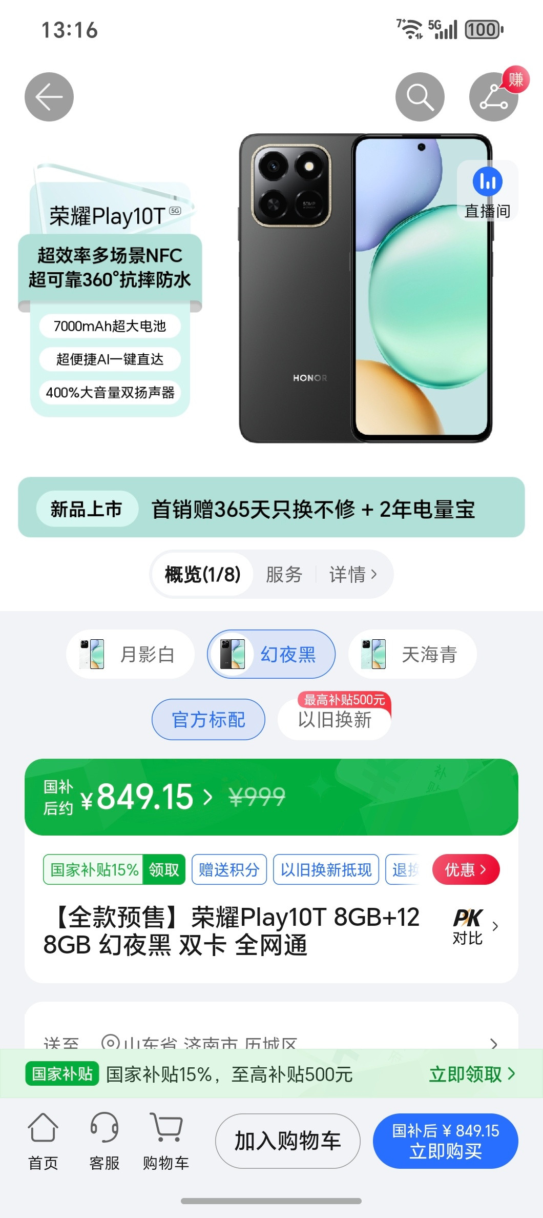 荣耀Play10T发布，起步8+128999，9月16日开启首销LCD党喜欢的