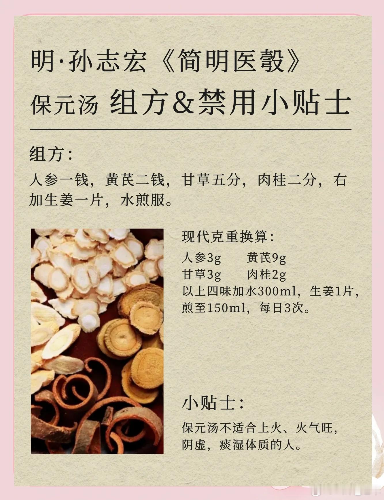 一味中药，保体内元气，治一切虚损!至道汇现代人，营养“泛滥”，也没有什么劳力
