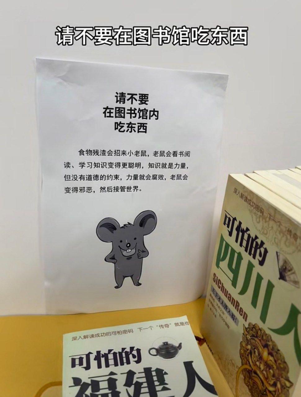 请不要在图书馆吃东西