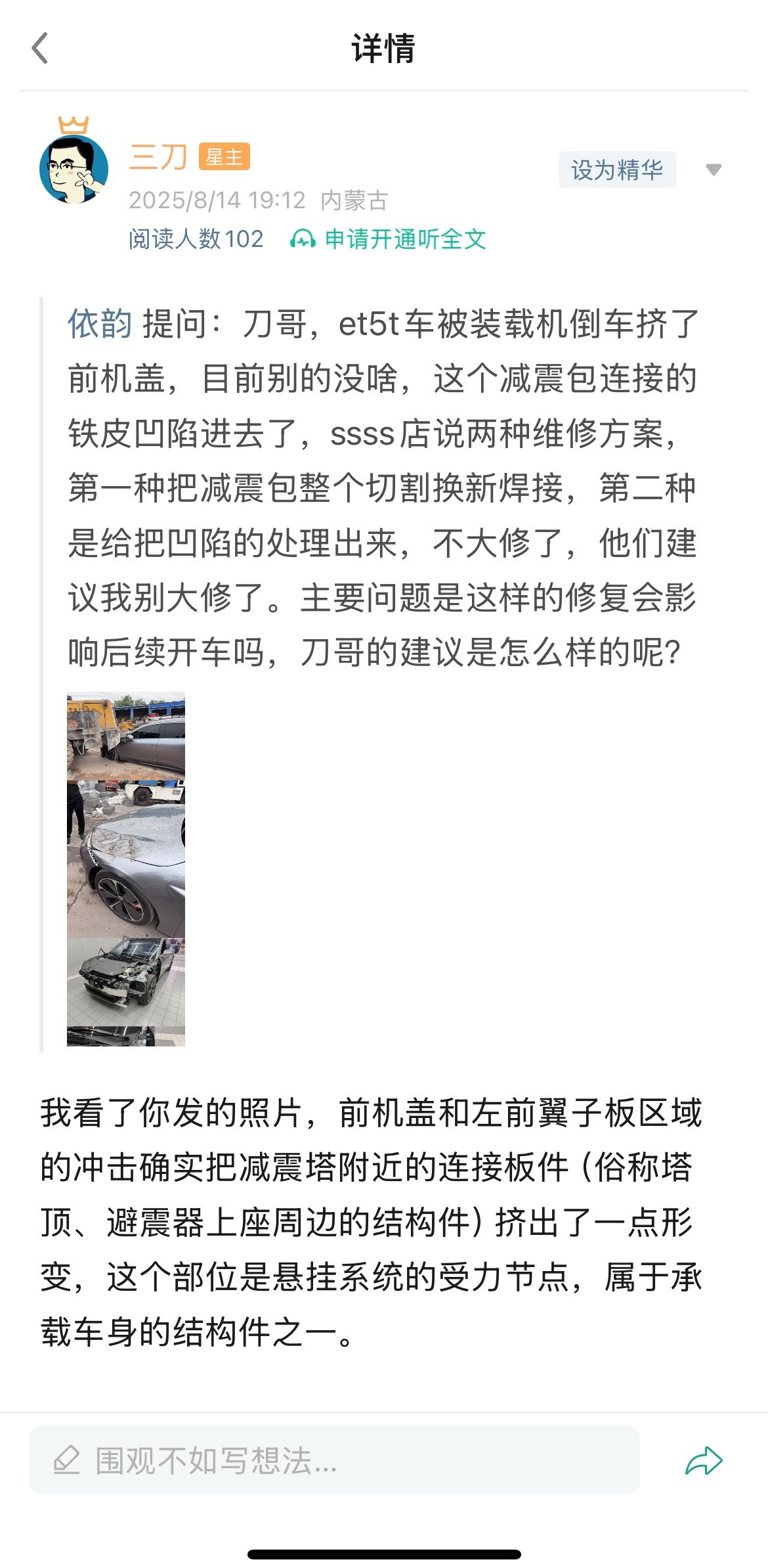 粉丝咨询，这修好了还能开吗？​​​