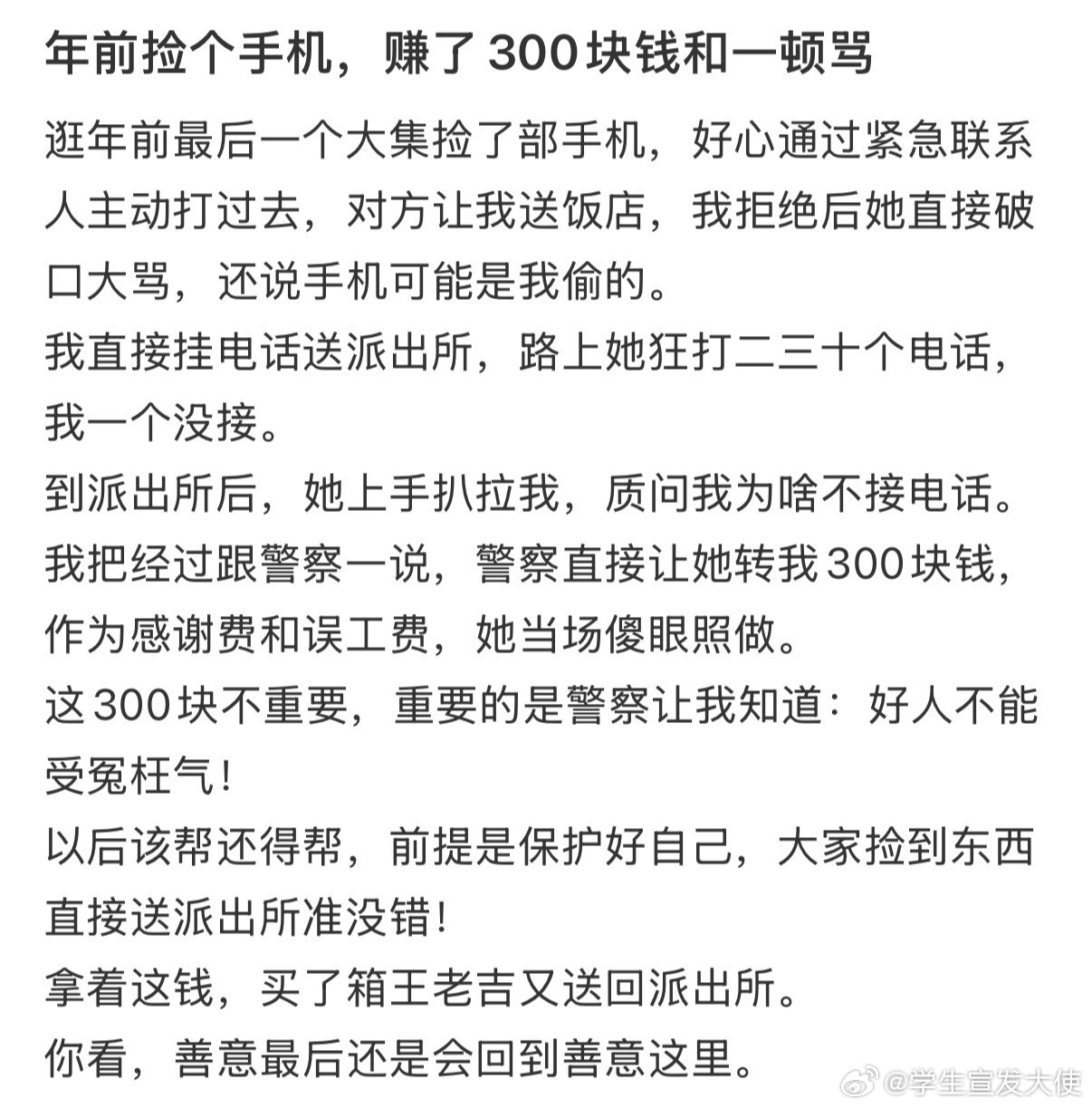年前捡个手机，赚了300块钱和一顿骂