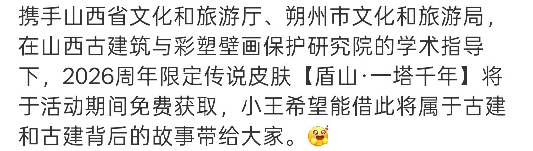 盾山新皮肤免费获得[doge][doge][doge]周年庆小王获得免喷劝，小王