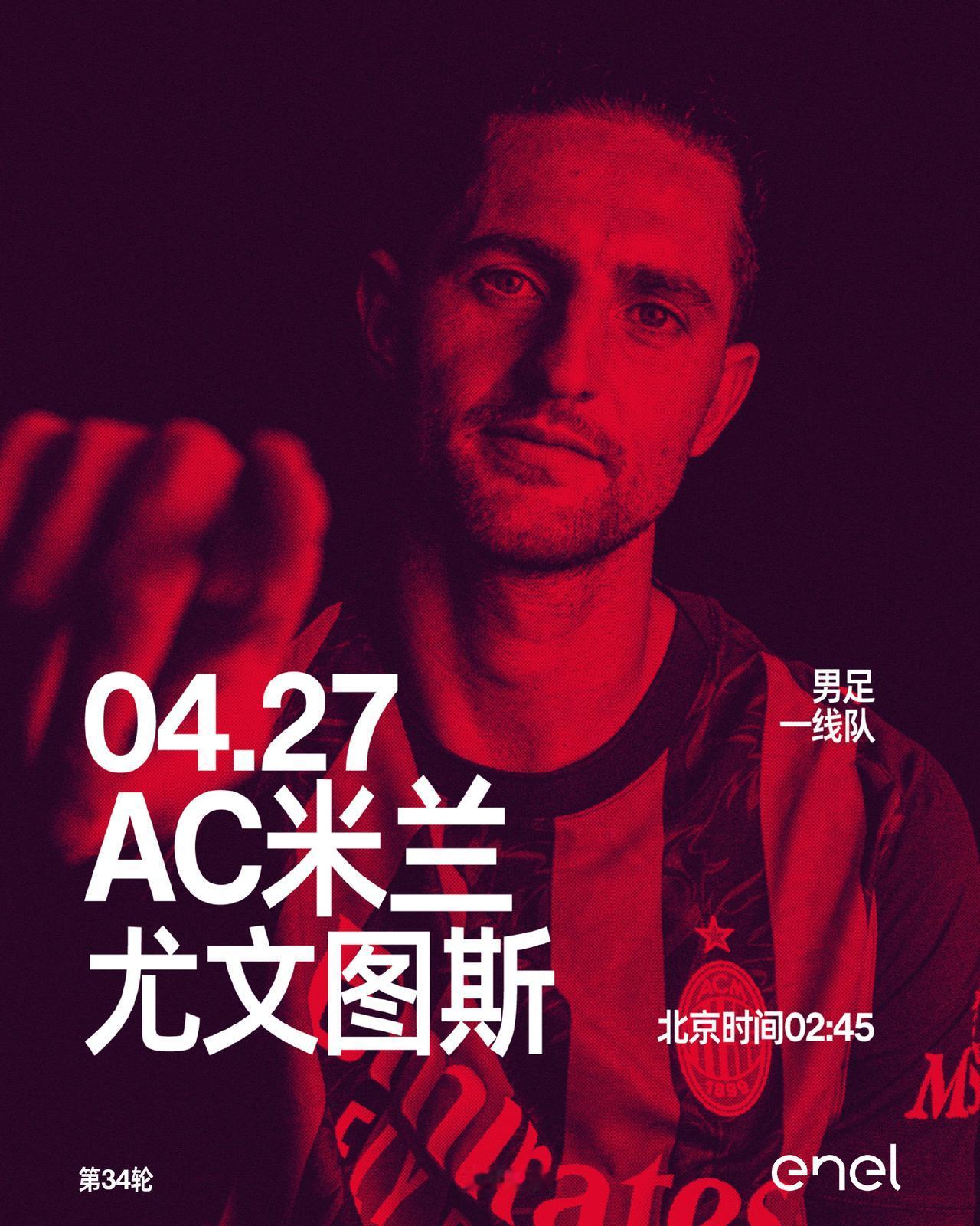 恭喜邻居，我们来年再比！米兰0比0平尤文，没有一剑封喉，萨勒马克尔斯失去了成为