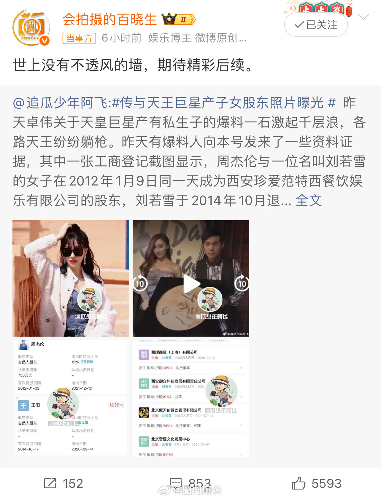 颠公，周杰伦私生子真的假的啊？！！？你知道什么内部消息吗？答，卓伟爆料什么含金量