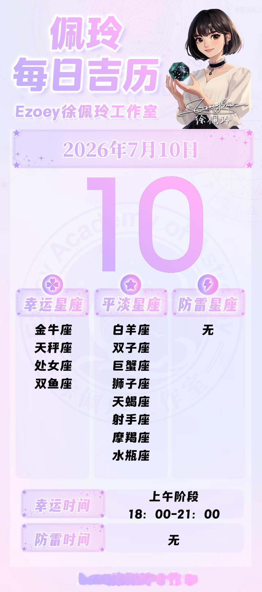 【7.10日播报】金星换座金牛双鱼处女座接桃花幸运星星：金牛座、天秤座、处
