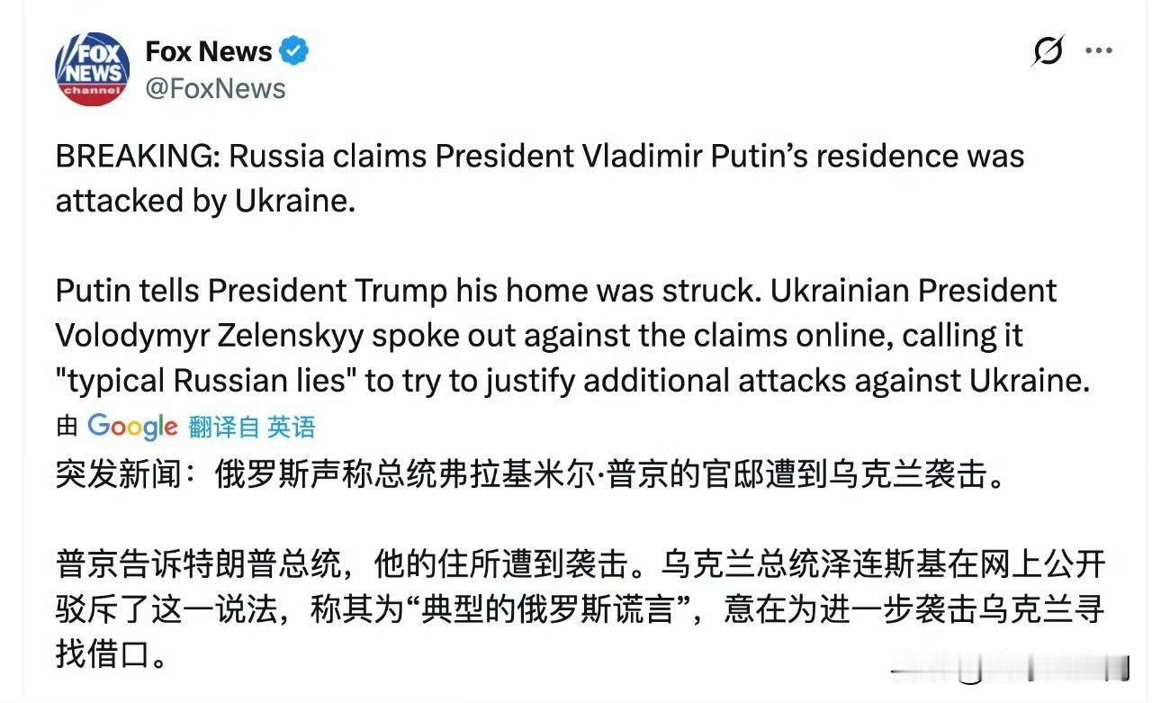 泽连斯基总统在美国会见川普总统并商谈俄乌停战的时候，俄罗斯说乌克兰袭击普京的住所