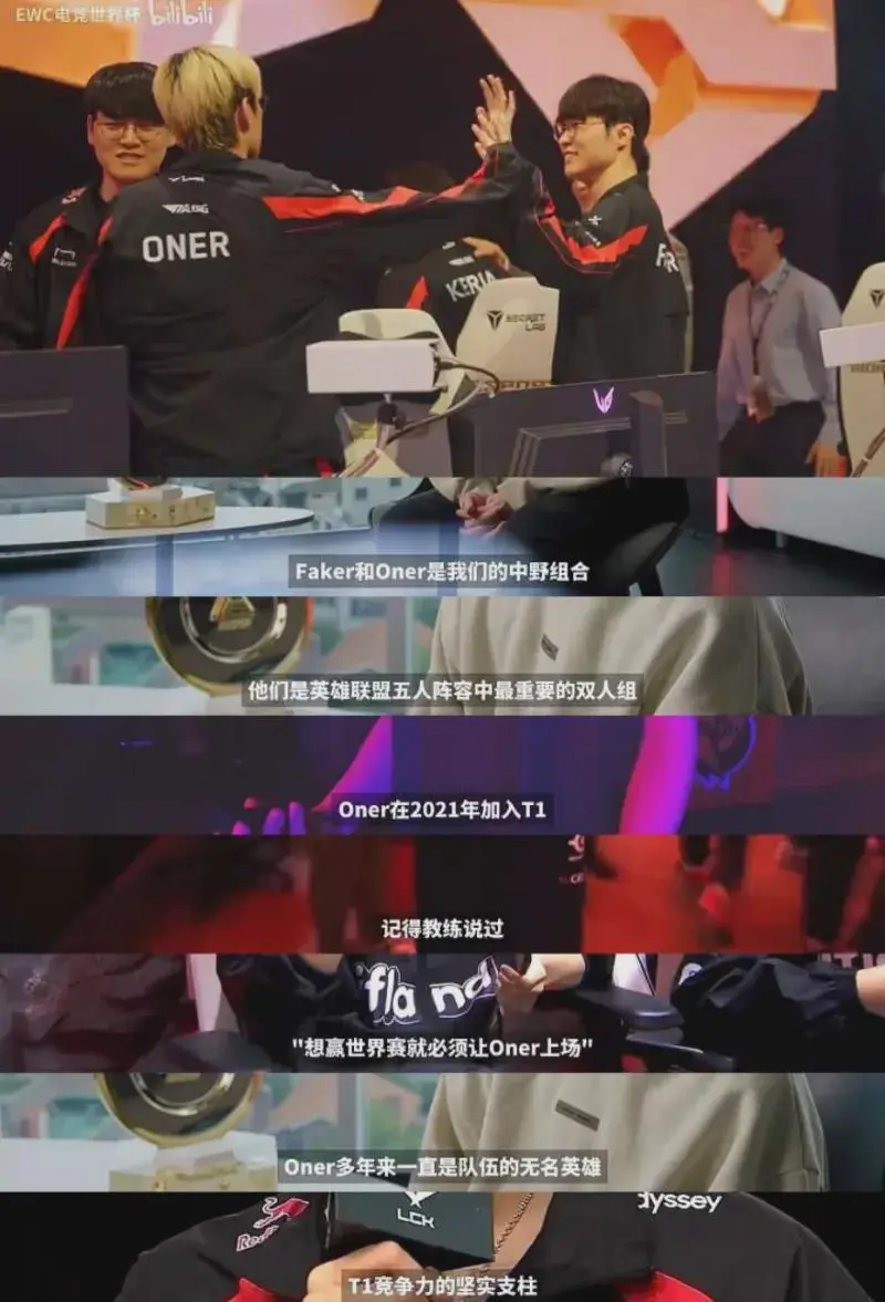 T1教练说“想赢世界赛就必须让oner上场”熬出头了，世界赛那个纪录片好像也