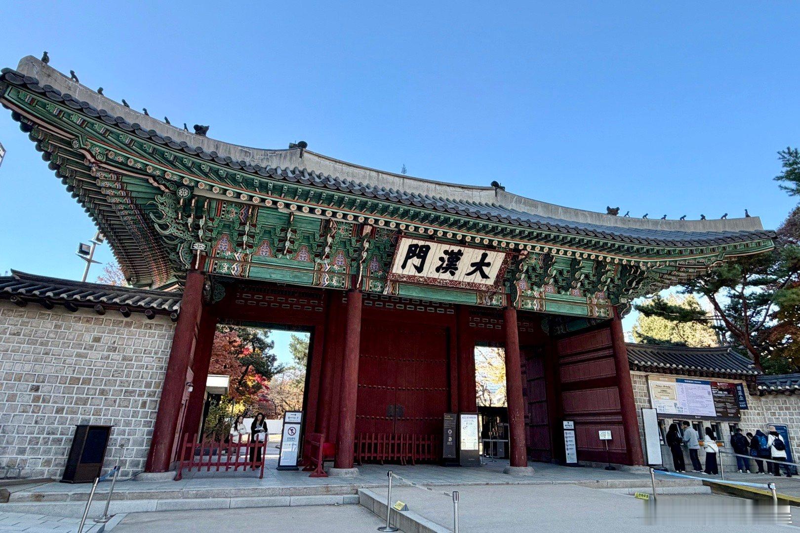 德寿宫，朝鲜王朝末期的主要宫殿。德寿宫始建于1593年，一开始是行宫，然后升级为