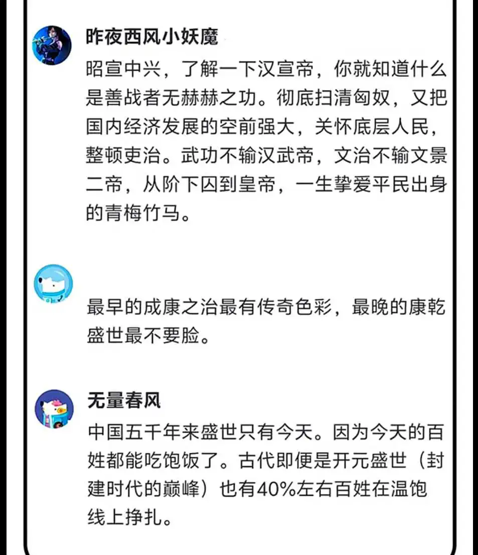 历史上的盛世，哪个名副其实?