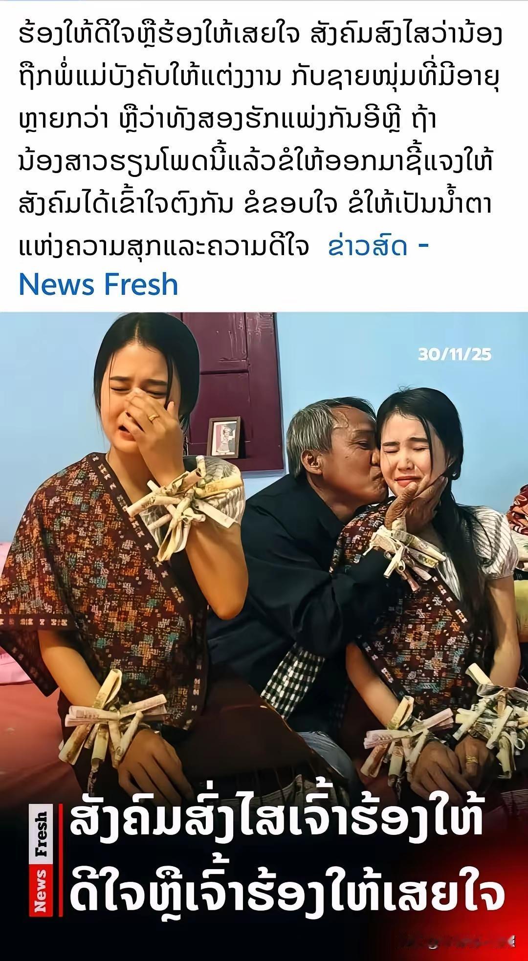 广西51岁大叔娶19岁老挝姑娘这事，在老挝都惊动了媒体和网友，