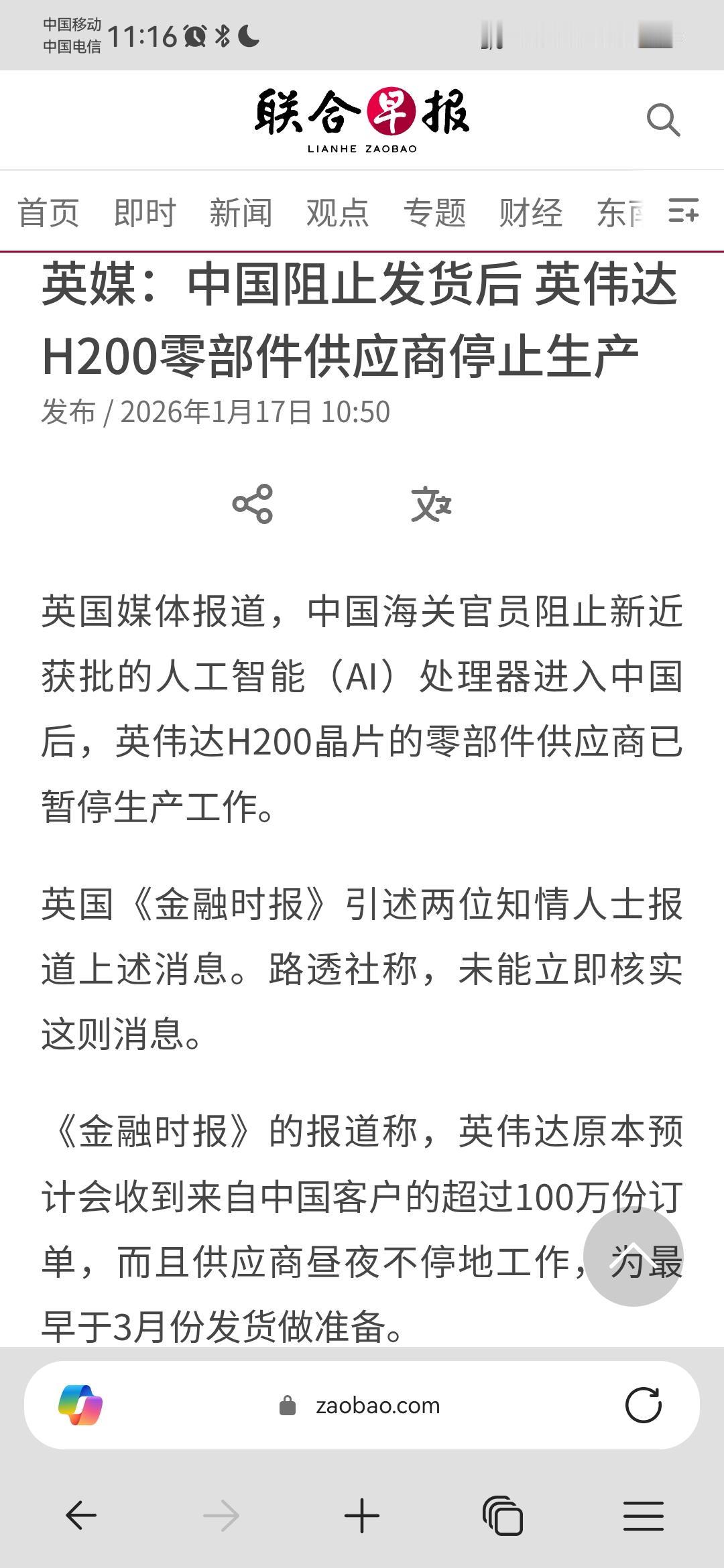 英伟达损失惨重，美梦成空！联合早报1月17日报道说，目前英伟达遭受到了一个巨大冲